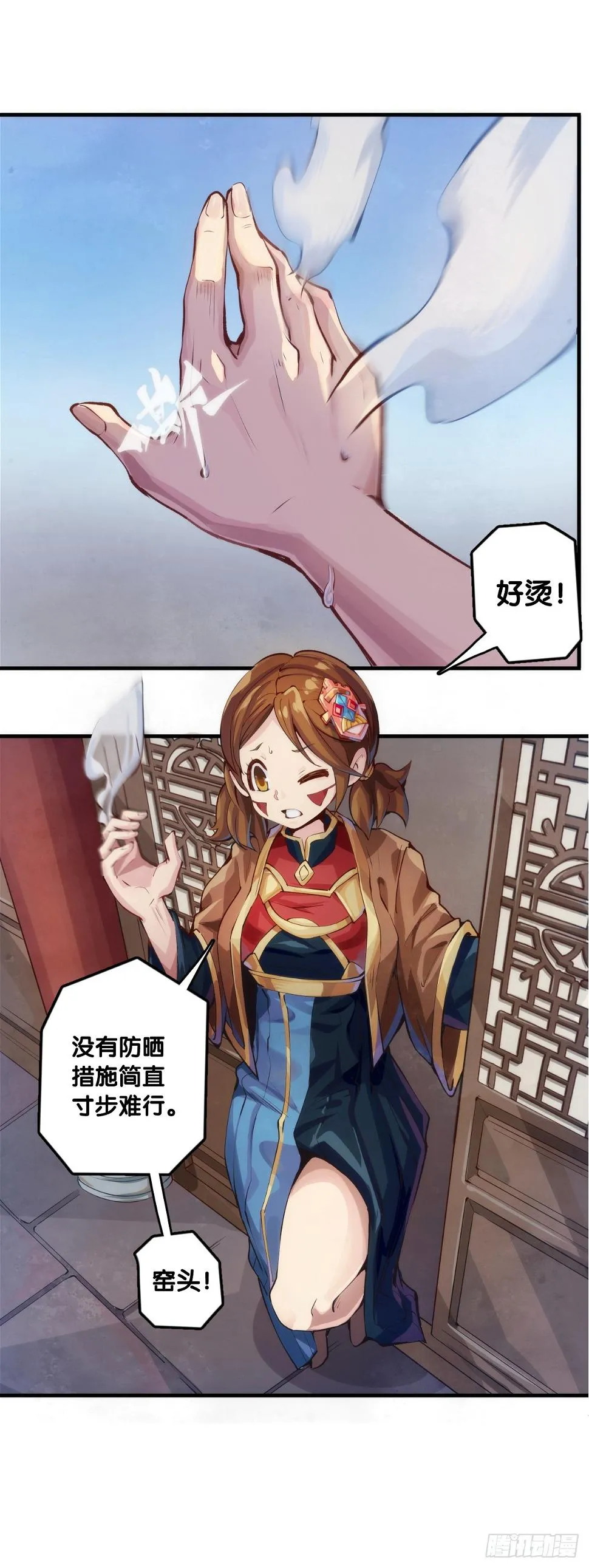 成熟就是害怕的东西又变少了 第32页