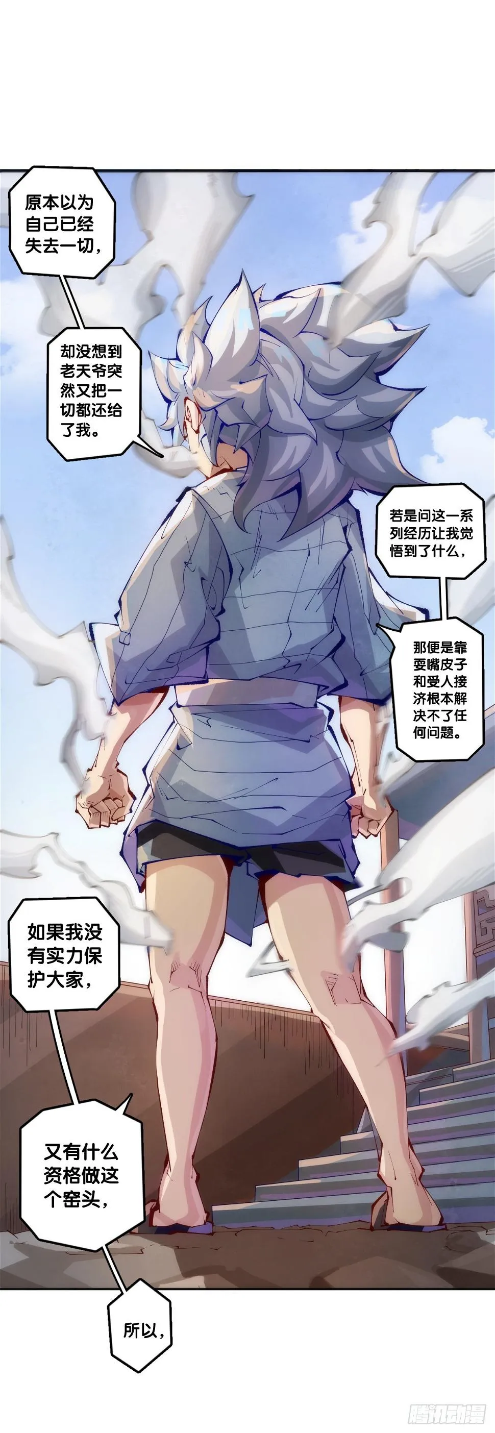 成熟就是害怕的东西又变少了 第33页