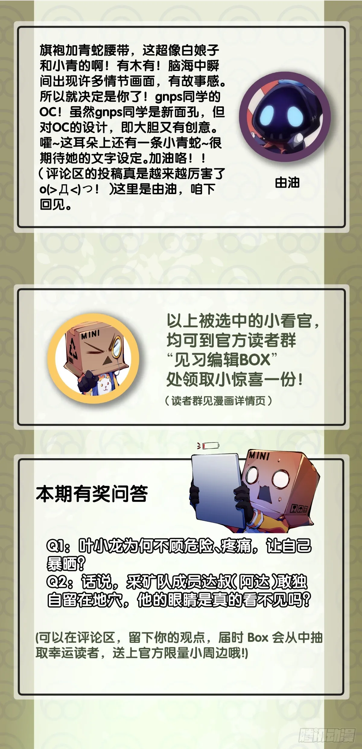 成熟就是害怕的东西又变少了 第38页
