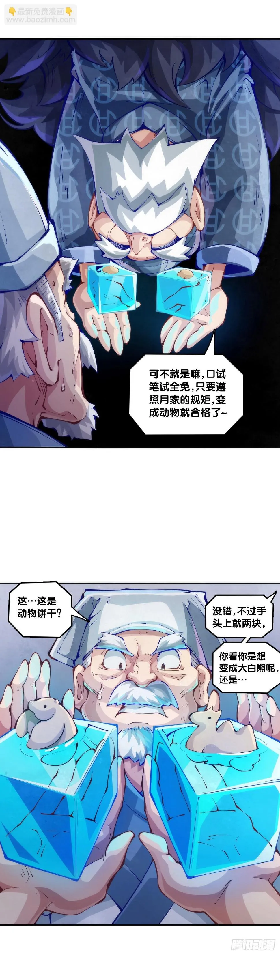 分给别人吃的零食自己不要用手拿 第14页