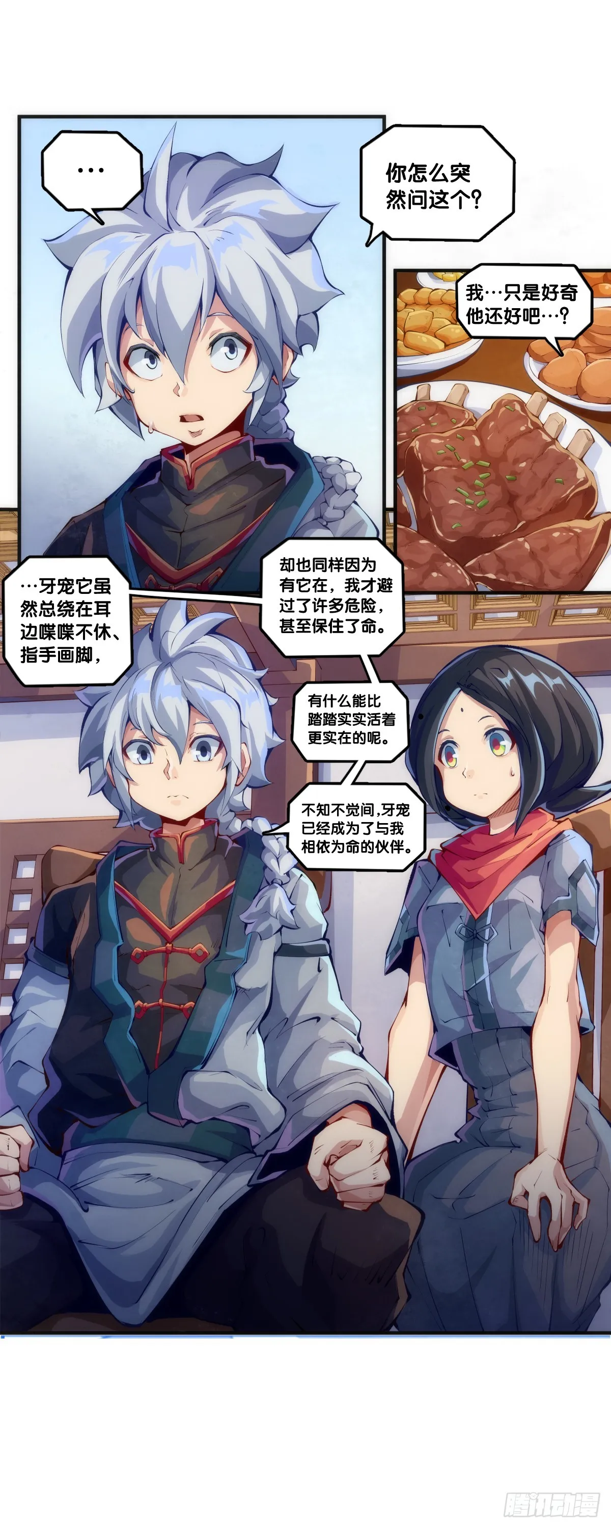 浪费食物这种事绝对不能容忍 第16页