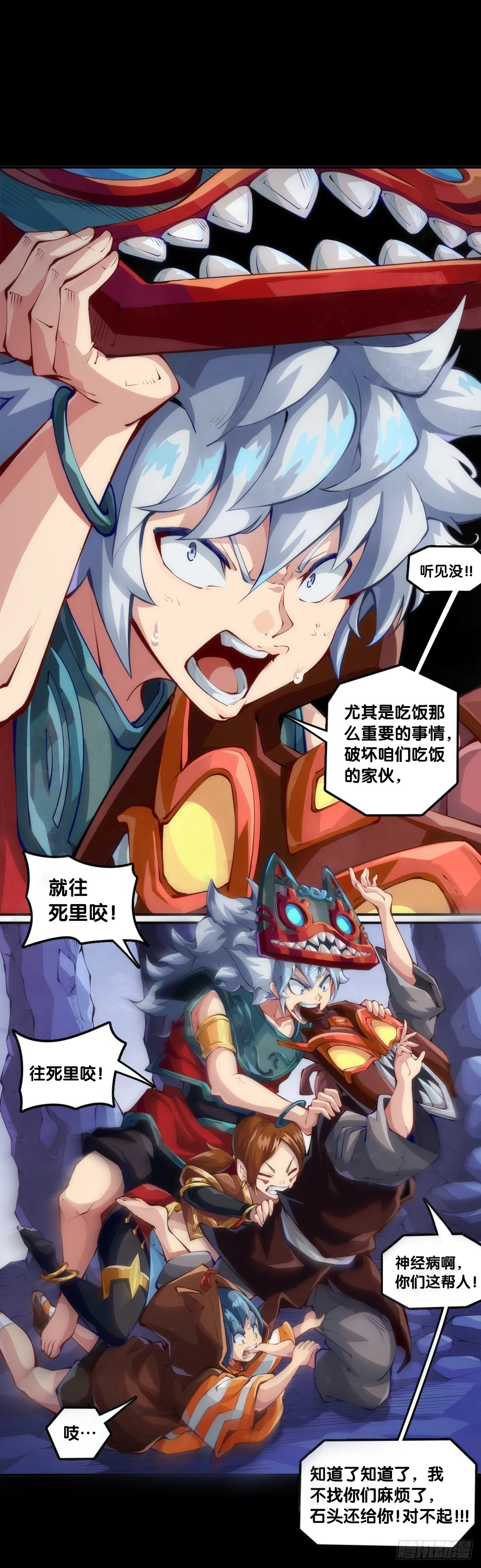 天大的事都没有炫饭来的重要 第16页