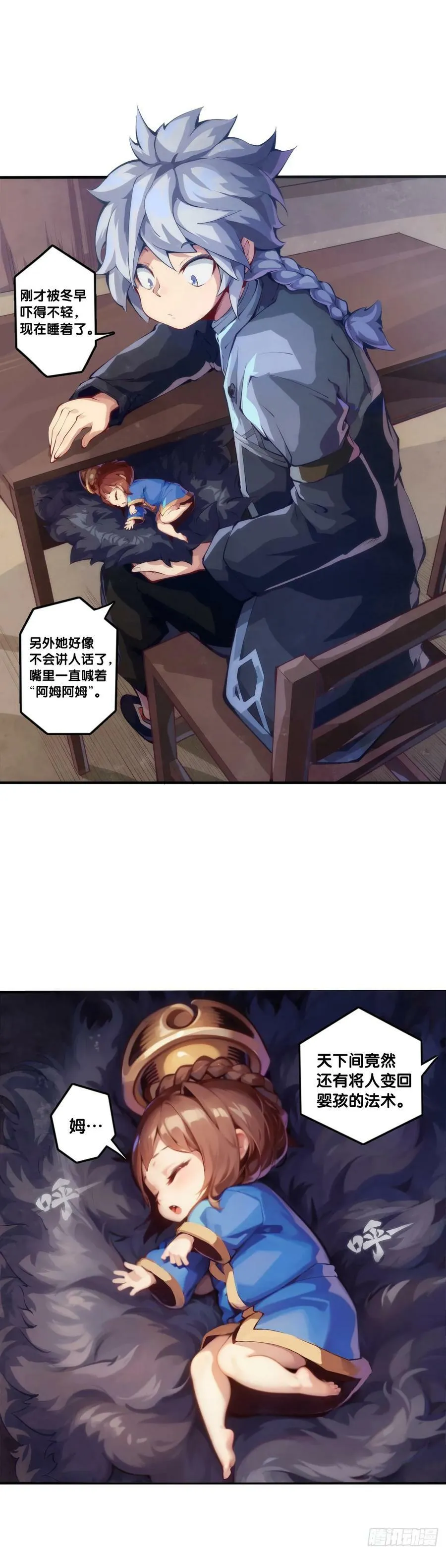 就算是神仙也会有他讨厌的人 第8页