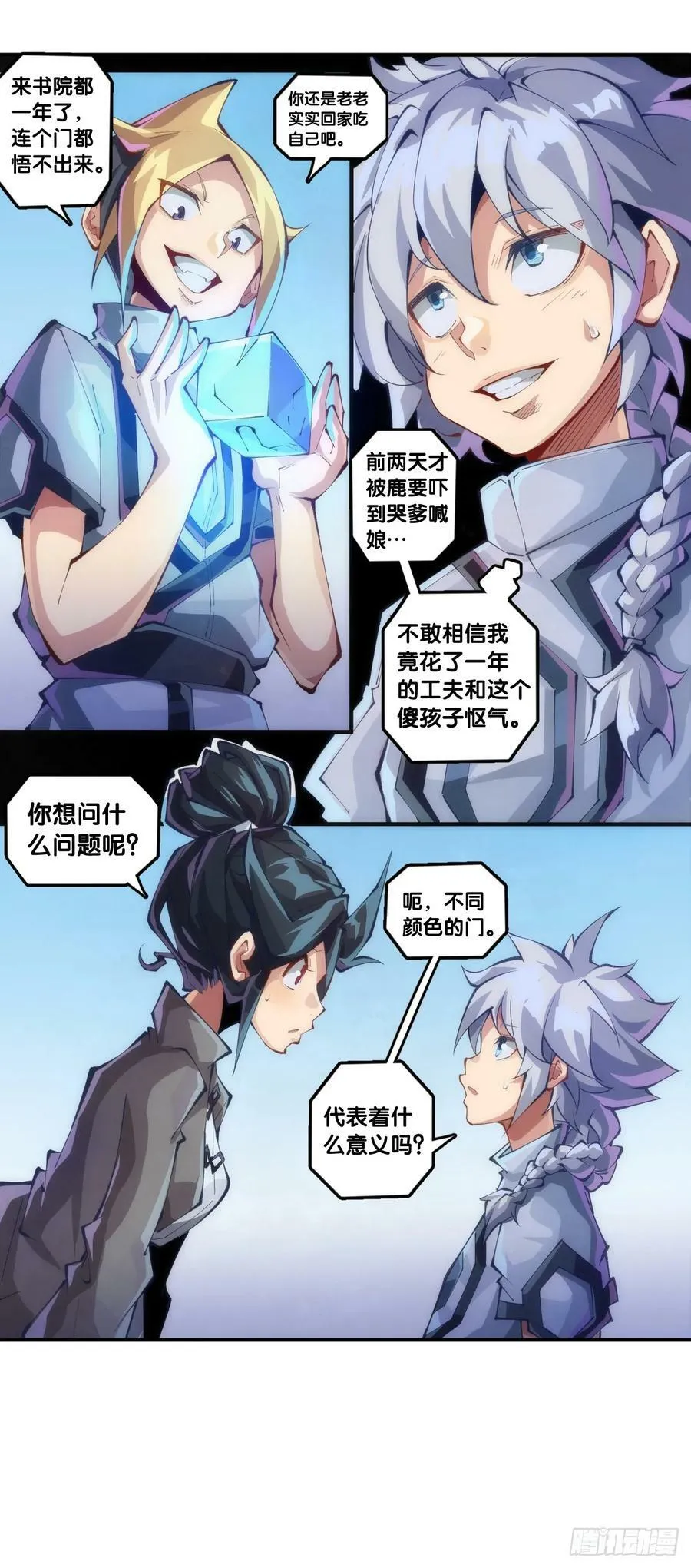 不想遭受打击就别问同学家境 第10页