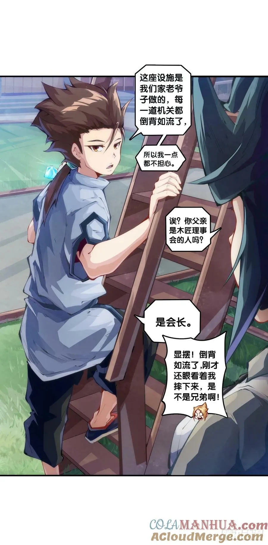 不想遭受打击就别问同学家境 第27页