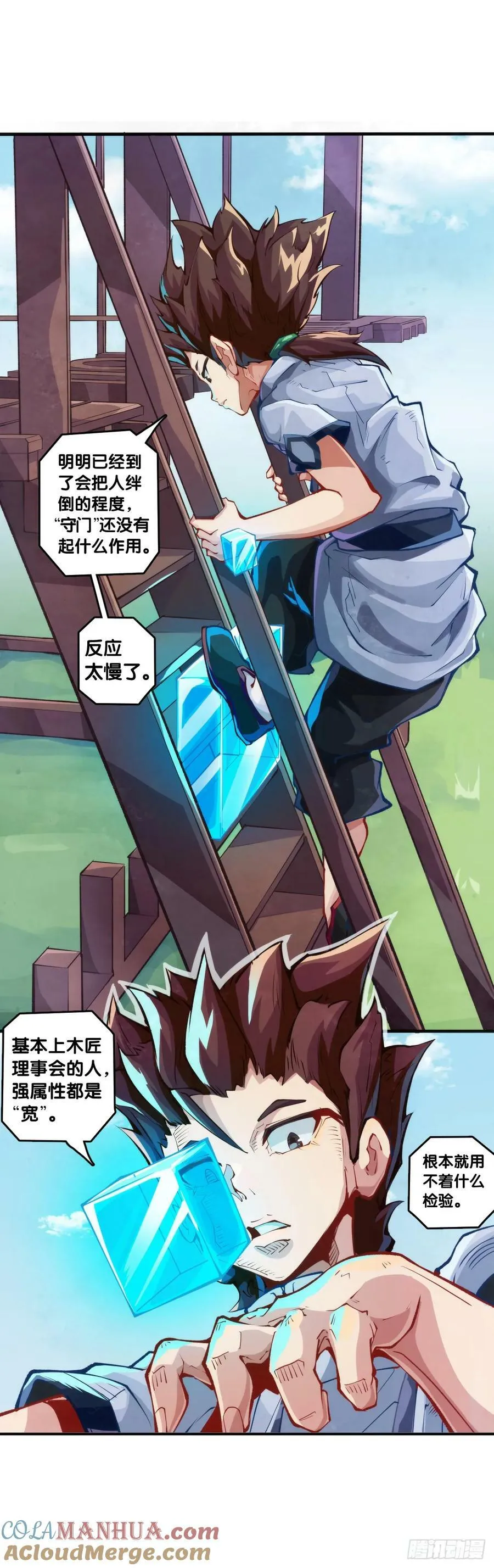 不想遭受打击就别问同学家境 第29页