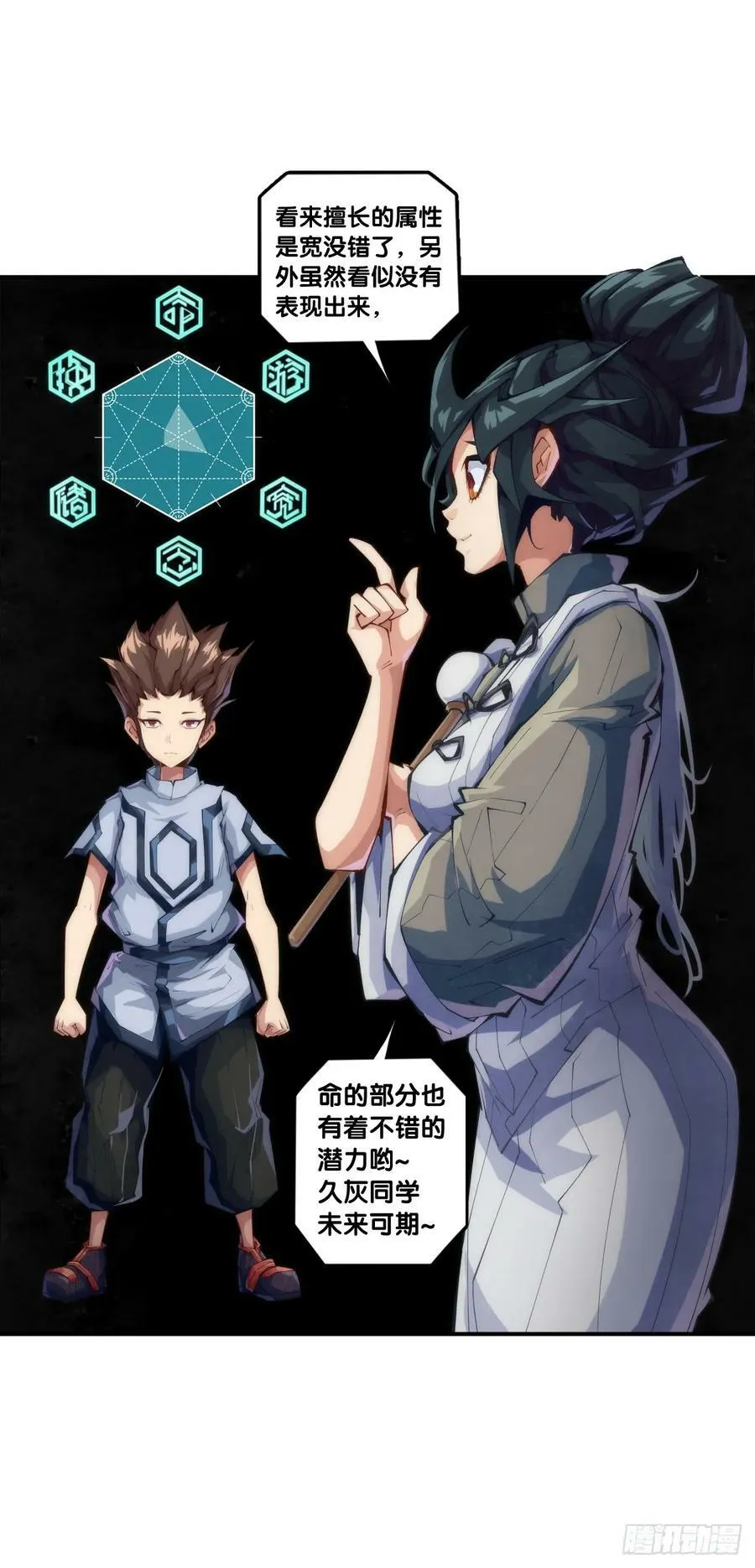 天赋和样貌往往是对不起来的 第16页