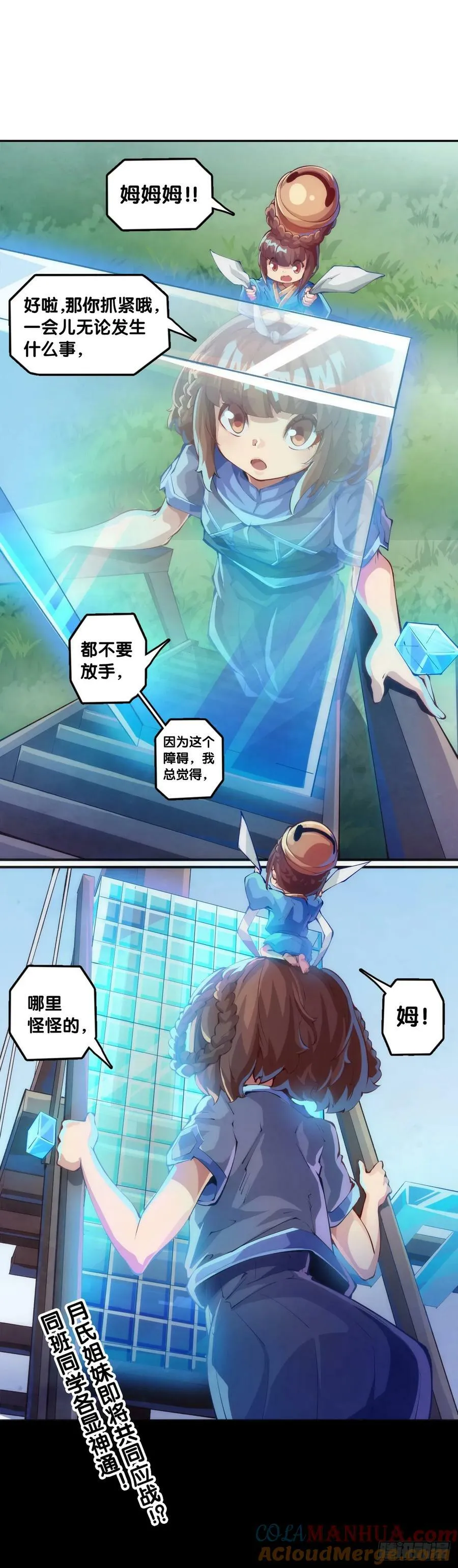 天赋和样貌往往是对不起来的 第23页