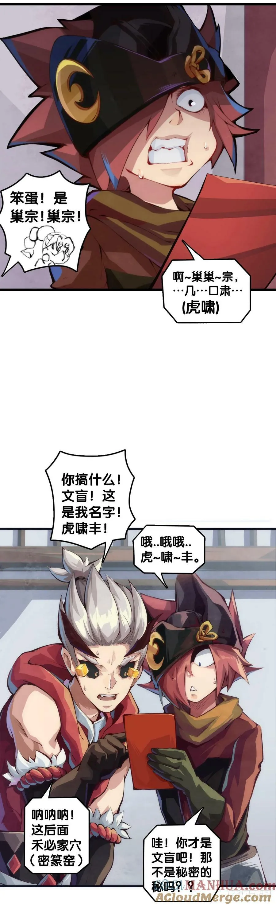 三人成虎假话说多了连自己都相信 第33页
