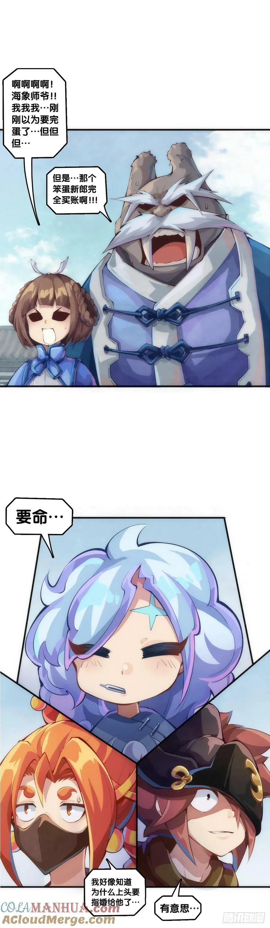 玩笑开过了不免要翻车 第9页