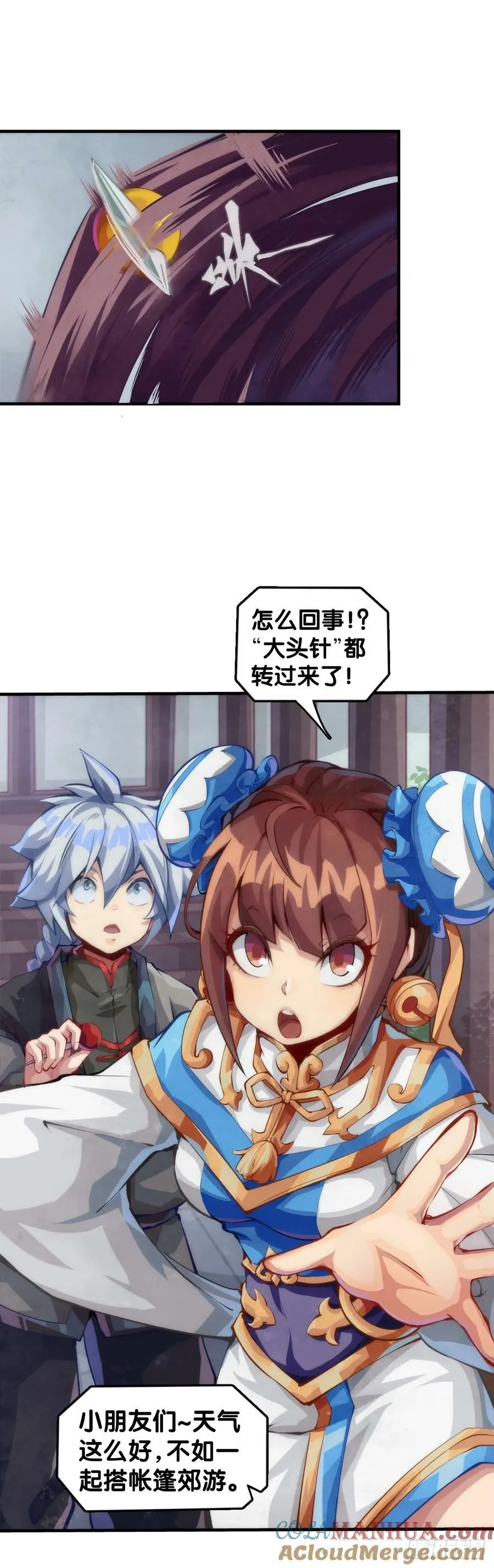 玩笑开过了不免要翻车 第21页