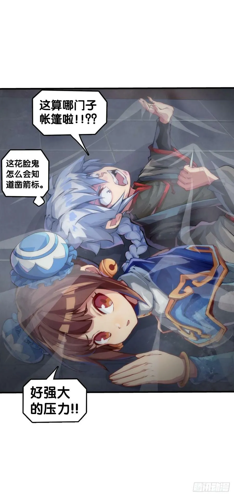 玩笑开过了不免要翻车 第22页