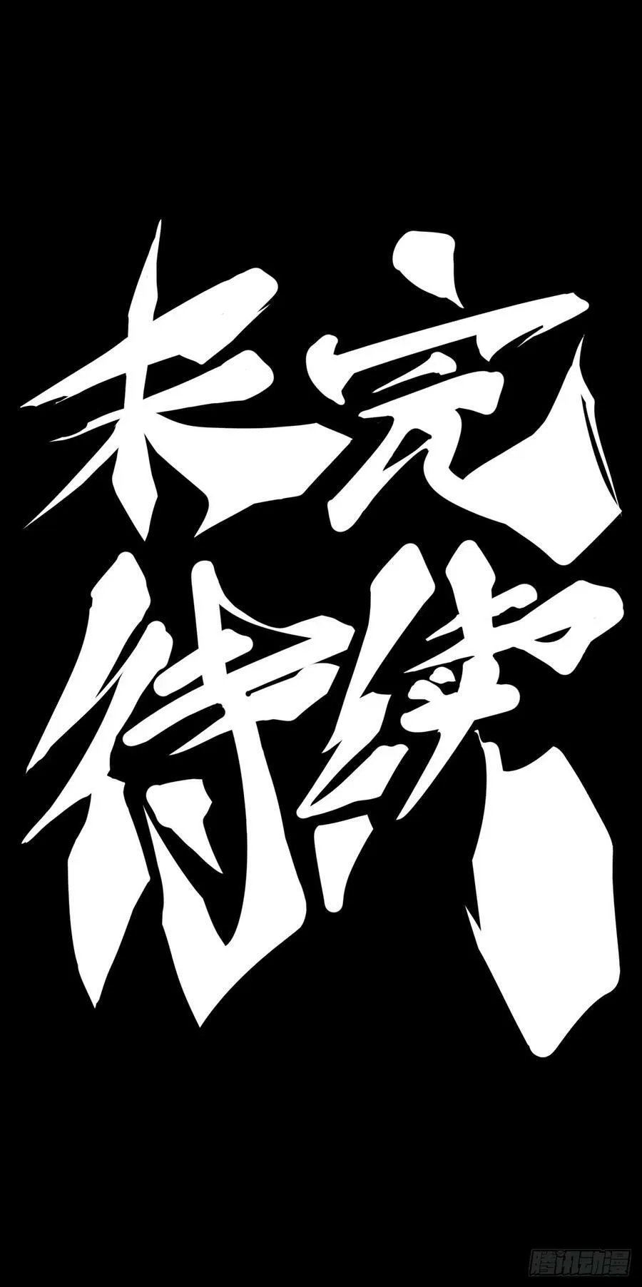 玩笑开过了不免要翻车 第28页