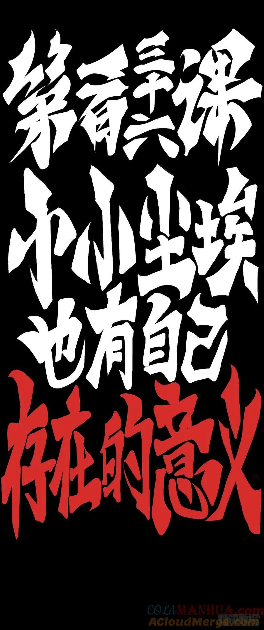 小小尘埃也有自己存在的意义 第19页
