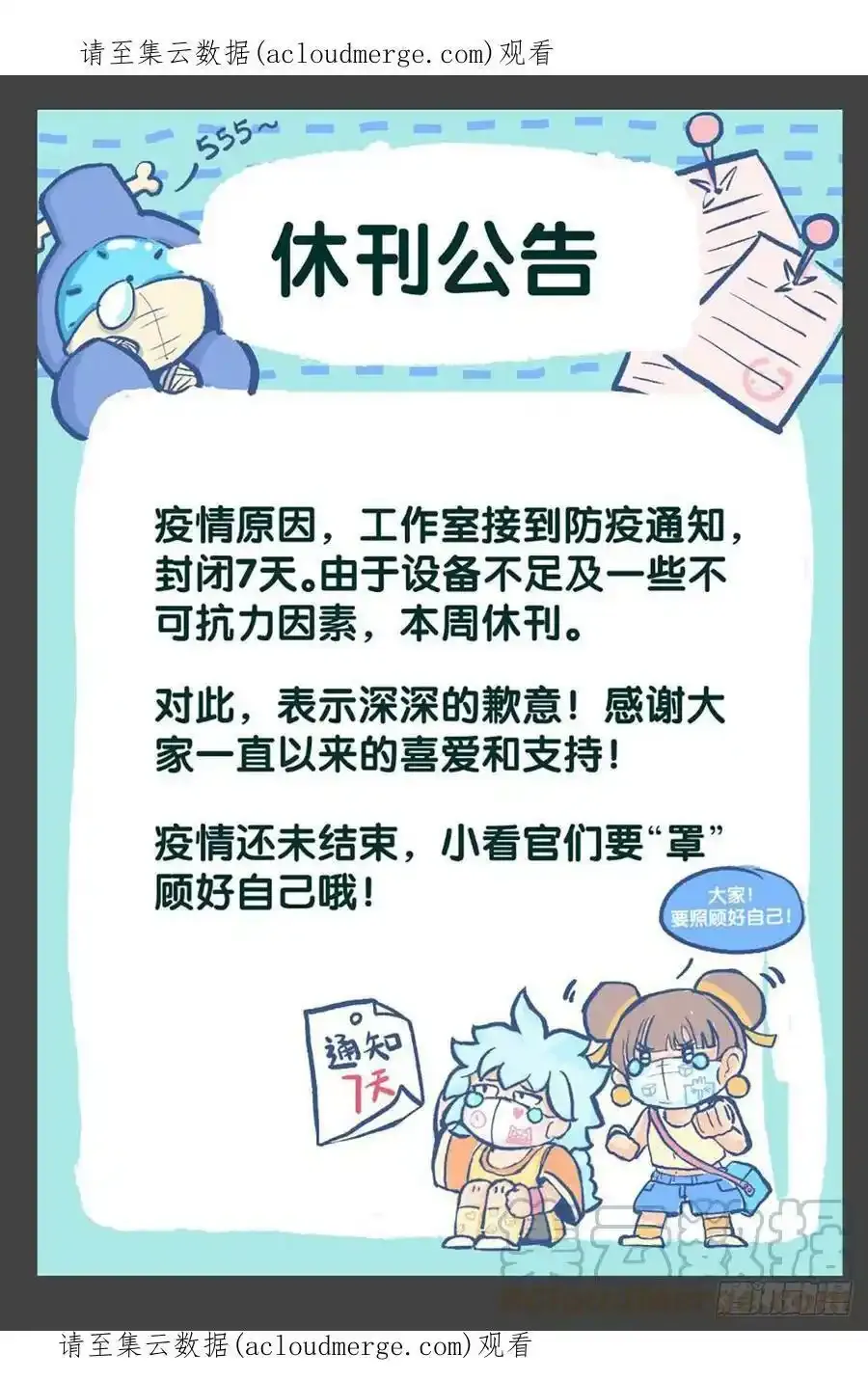 【通知】本周休刊公告 第1页