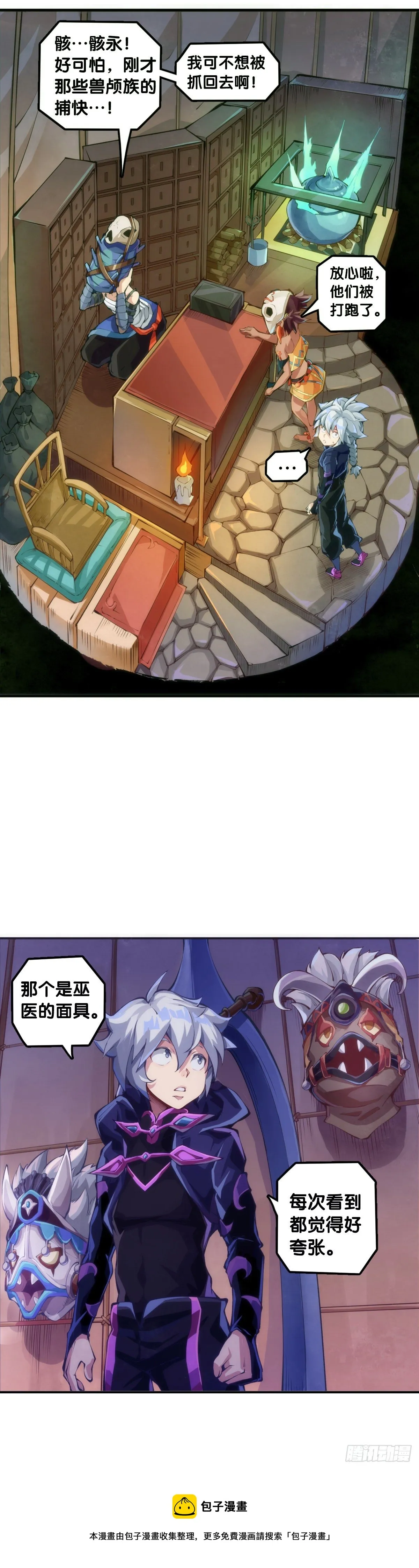吃进嘴里的东西一定得小心谨慎 第17页