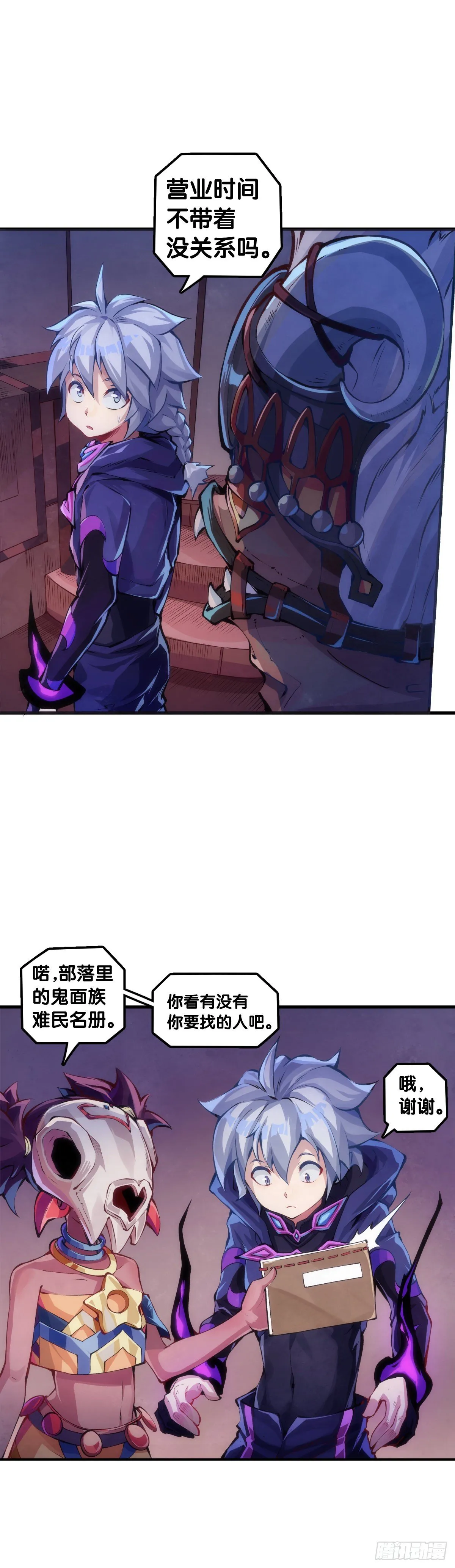 吃进嘴里的东西一定得小心谨慎 第19页