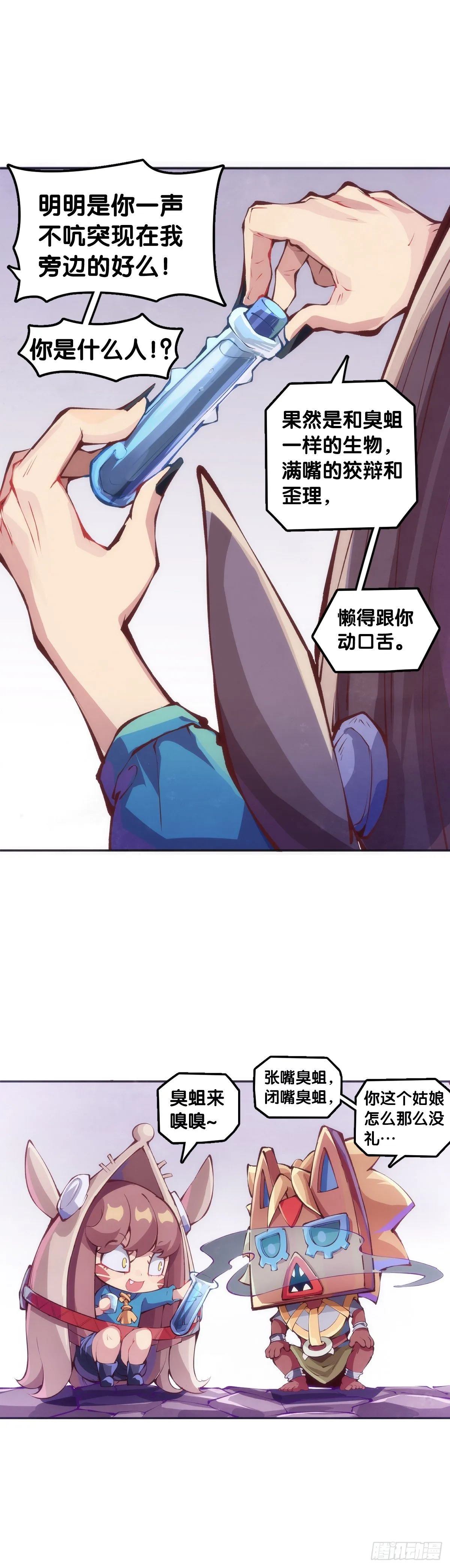 吃进嘴里的东西一定得小心谨慎 第28页