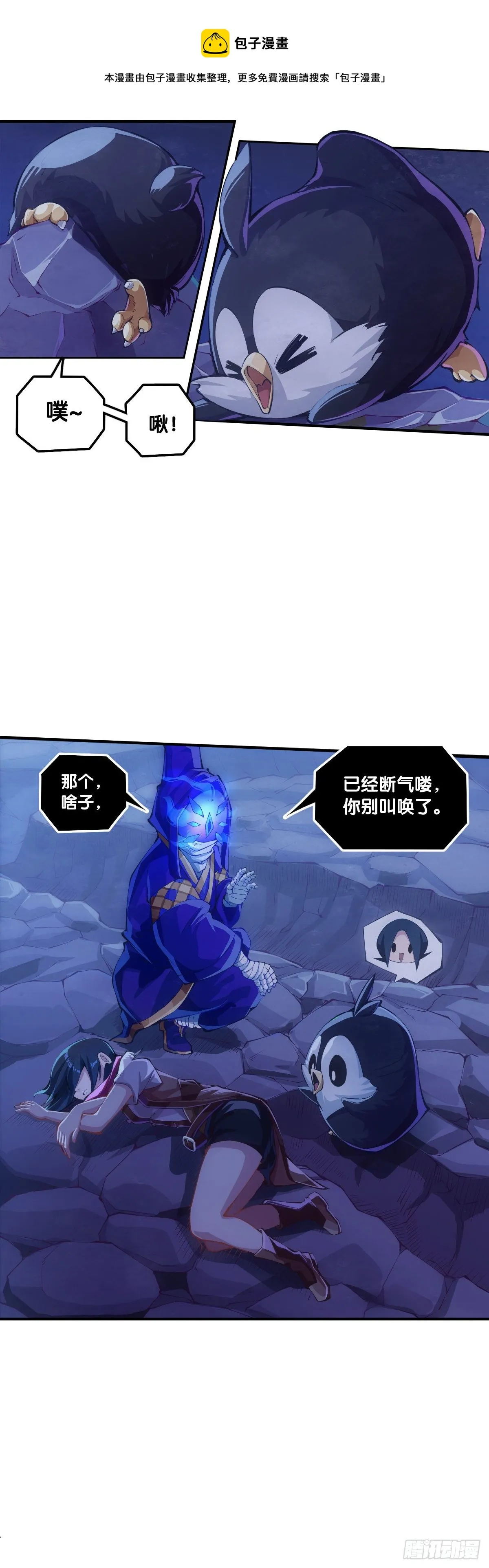 死而复生都是演戏罢了你可别当真 第5页