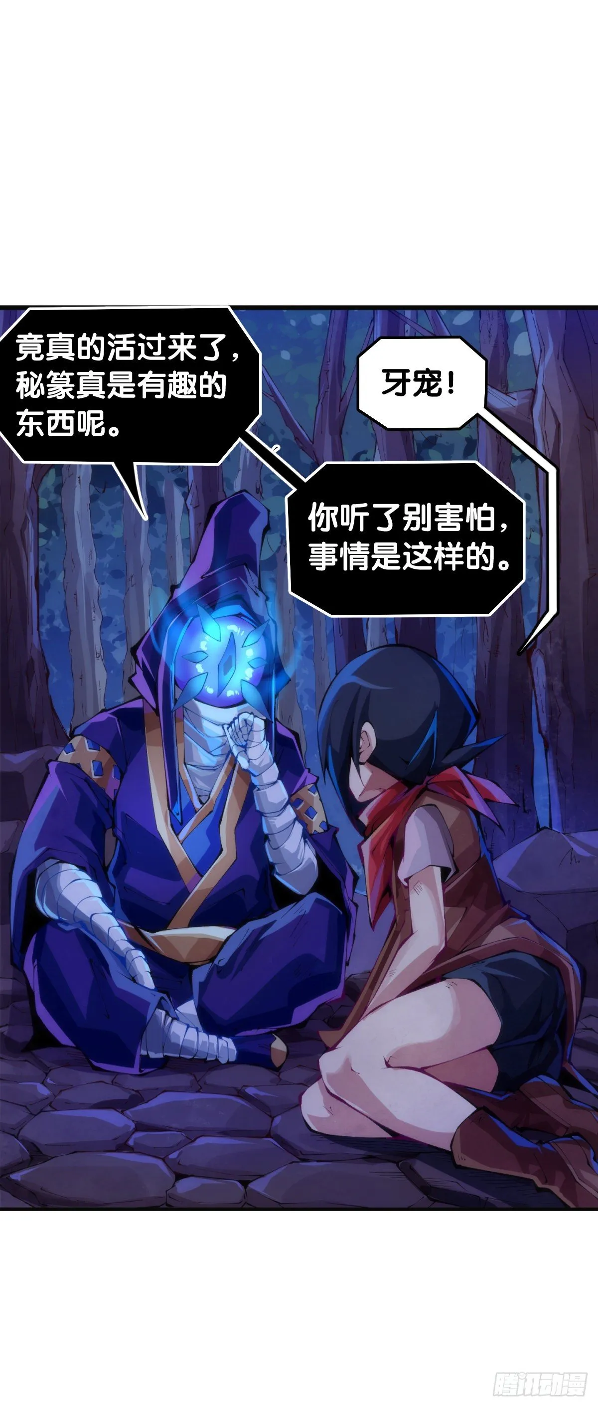 死而复生都是演戏罢了你可别当真 第24页