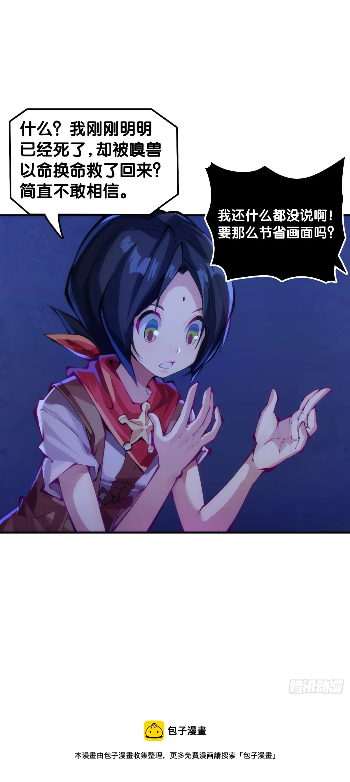 死而复生都是演戏罢了你可别当真 第25页