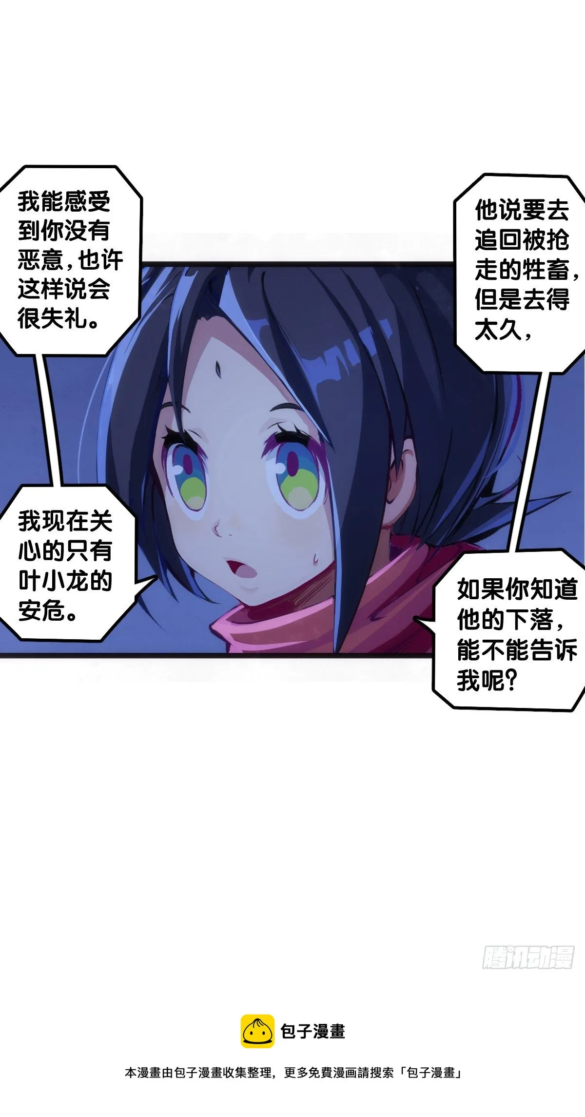 死而复生都是演戏罢了你可别当真 第29页