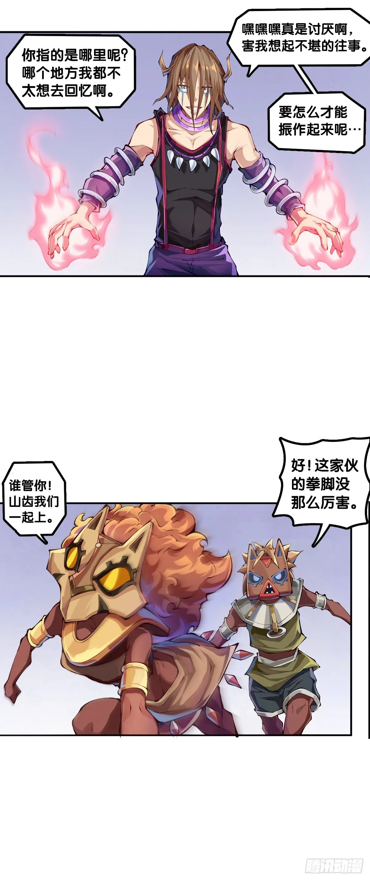 漫画家最爱挑关键的时候掐断剧情 第22页
