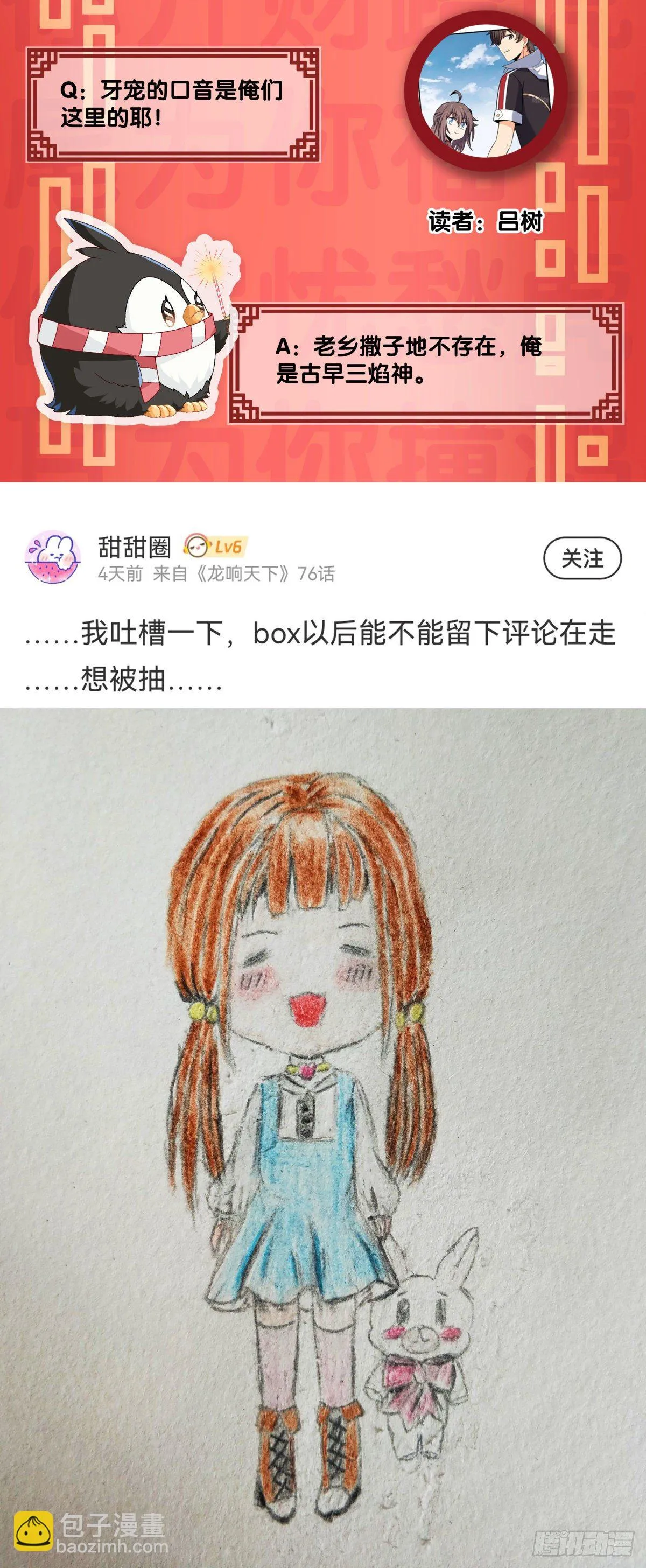 漫画家最爱挑关键的时候掐断剧情 第41页