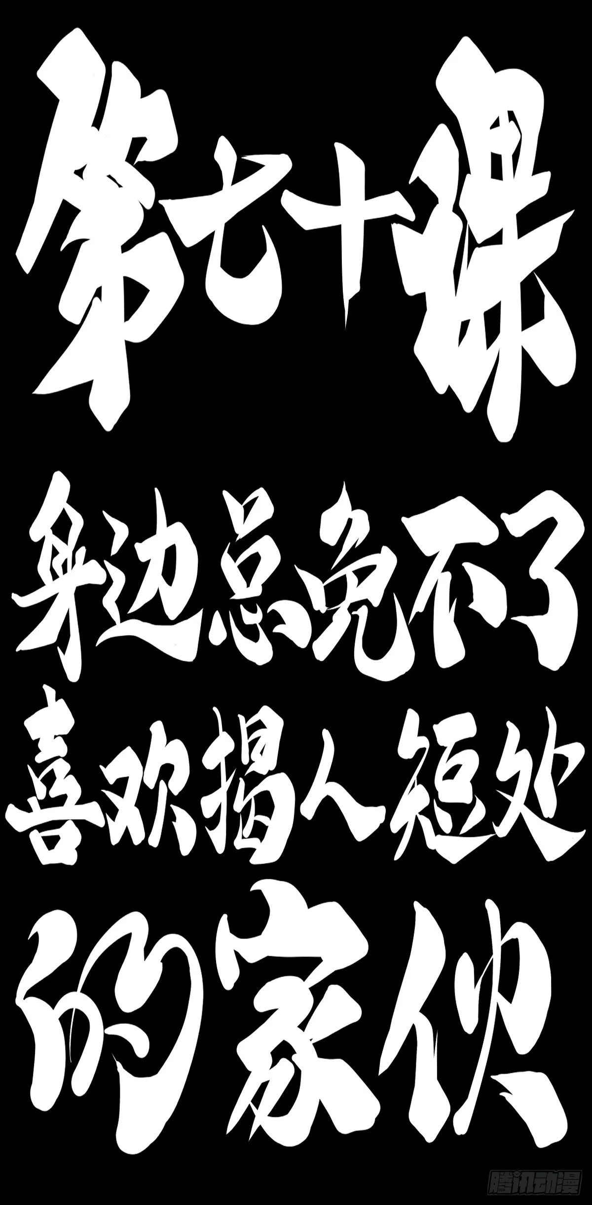 身边总免不了喜欢揭人短处的家伙 第9页