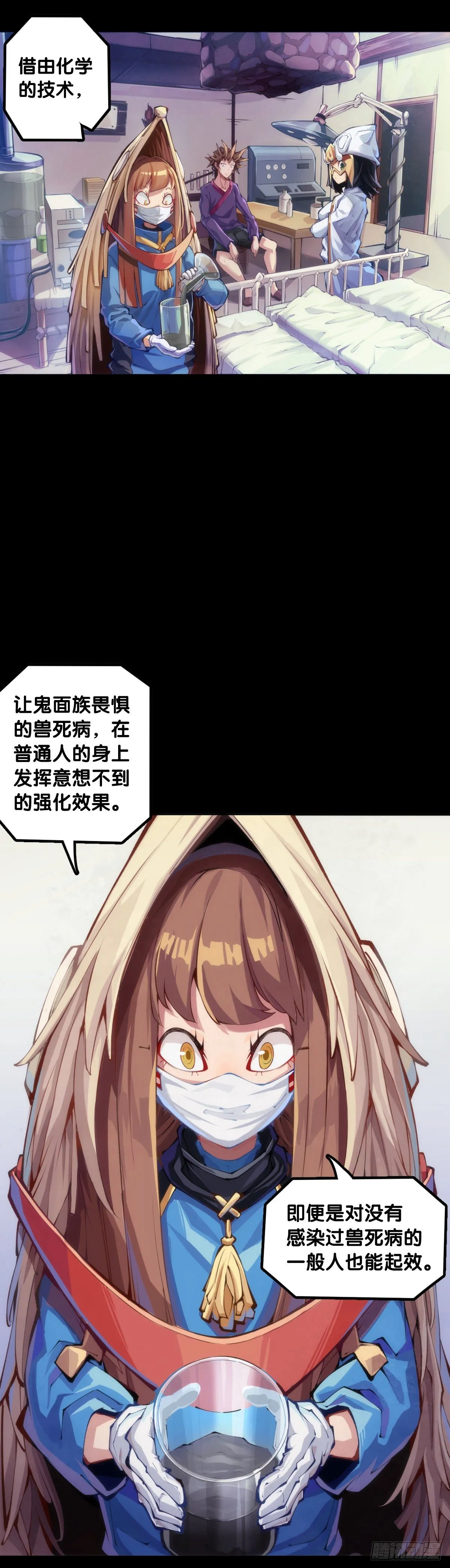 身边总免不了喜欢揭人短处的家伙 第11页