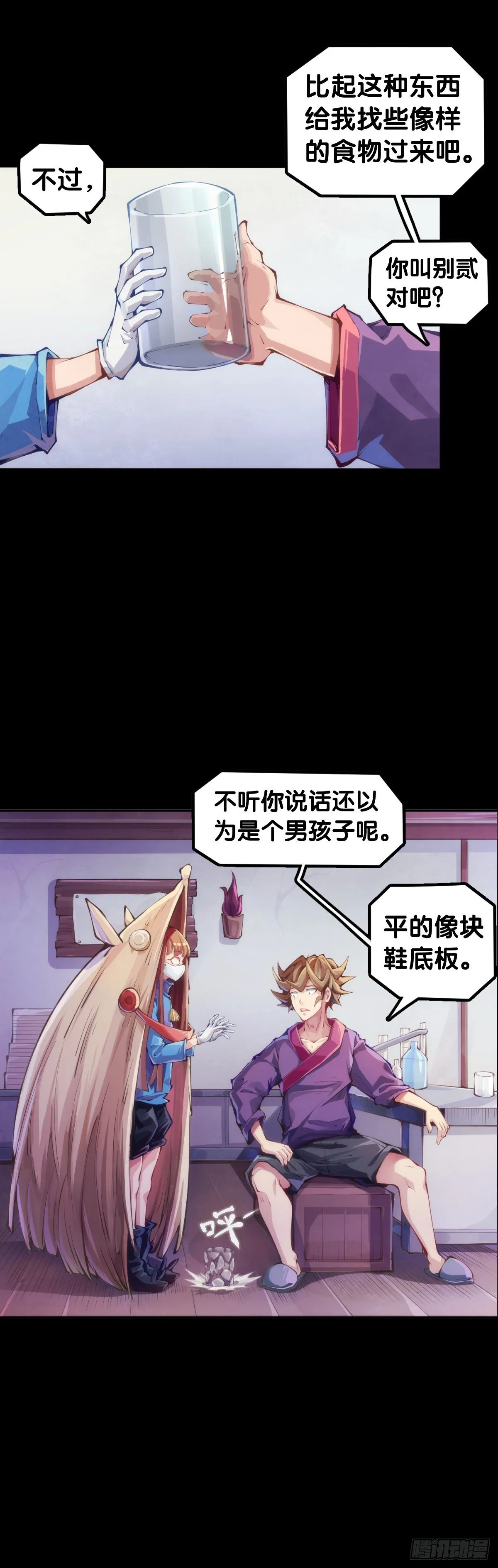 身边总免不了喜欢揭人短处的家伙 第15页