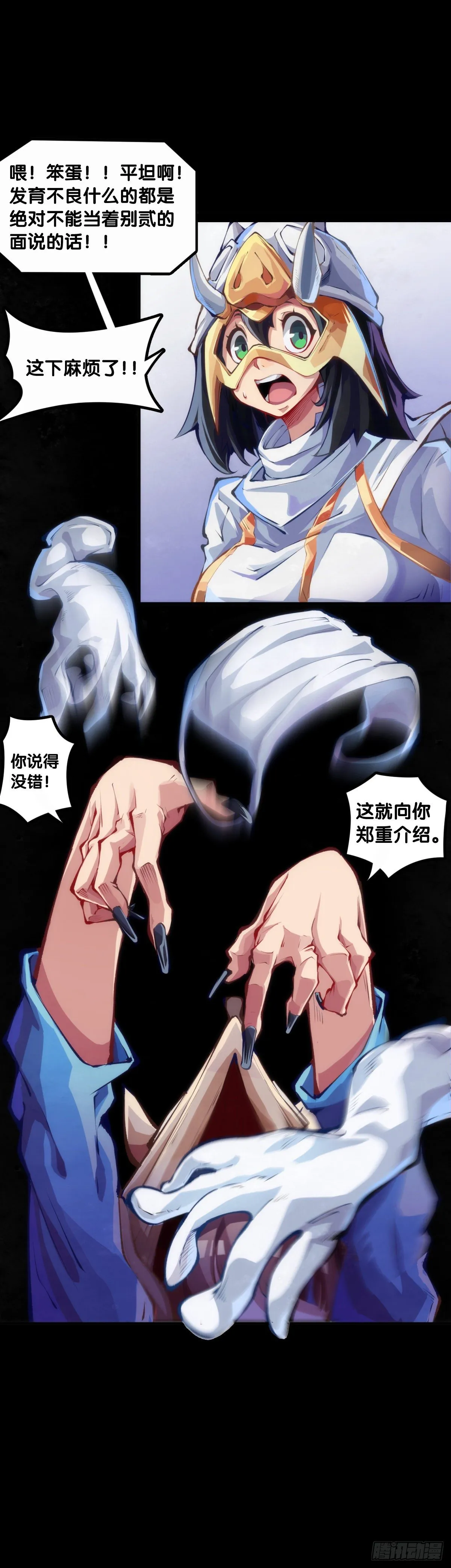 身边总免不了喜欢揭人短处的家伙 第16页