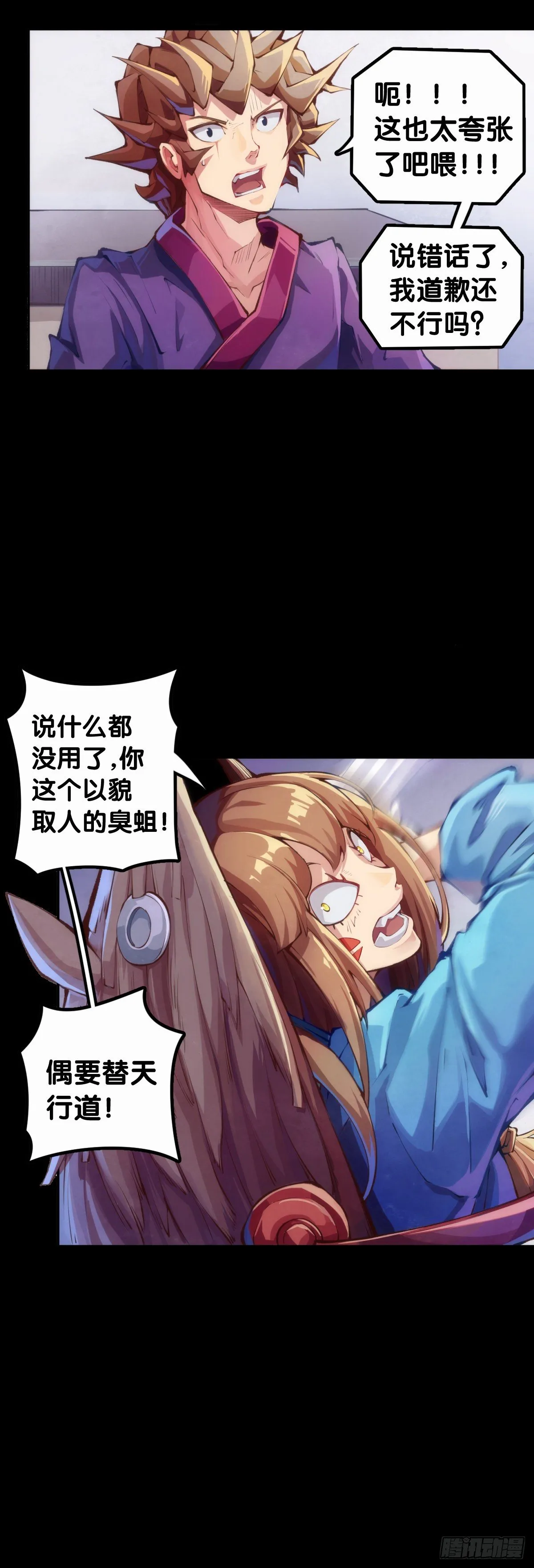 身边总免不了喜欢揭人短处的家伙 第20页