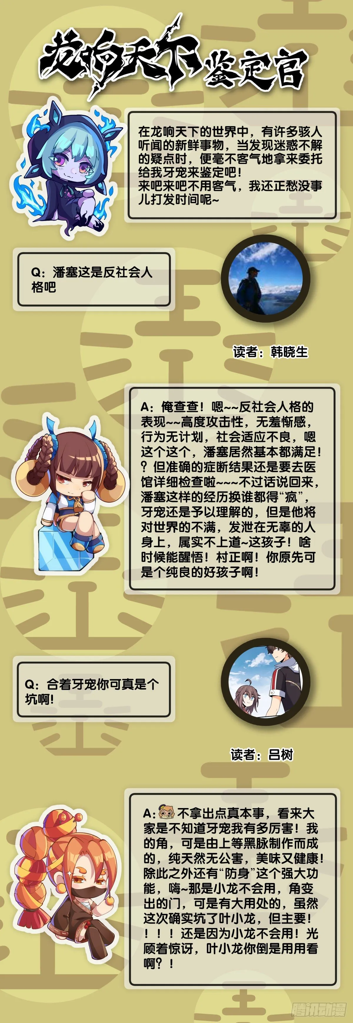 身边总免不了喜欢揭人短处的家伙 第41页