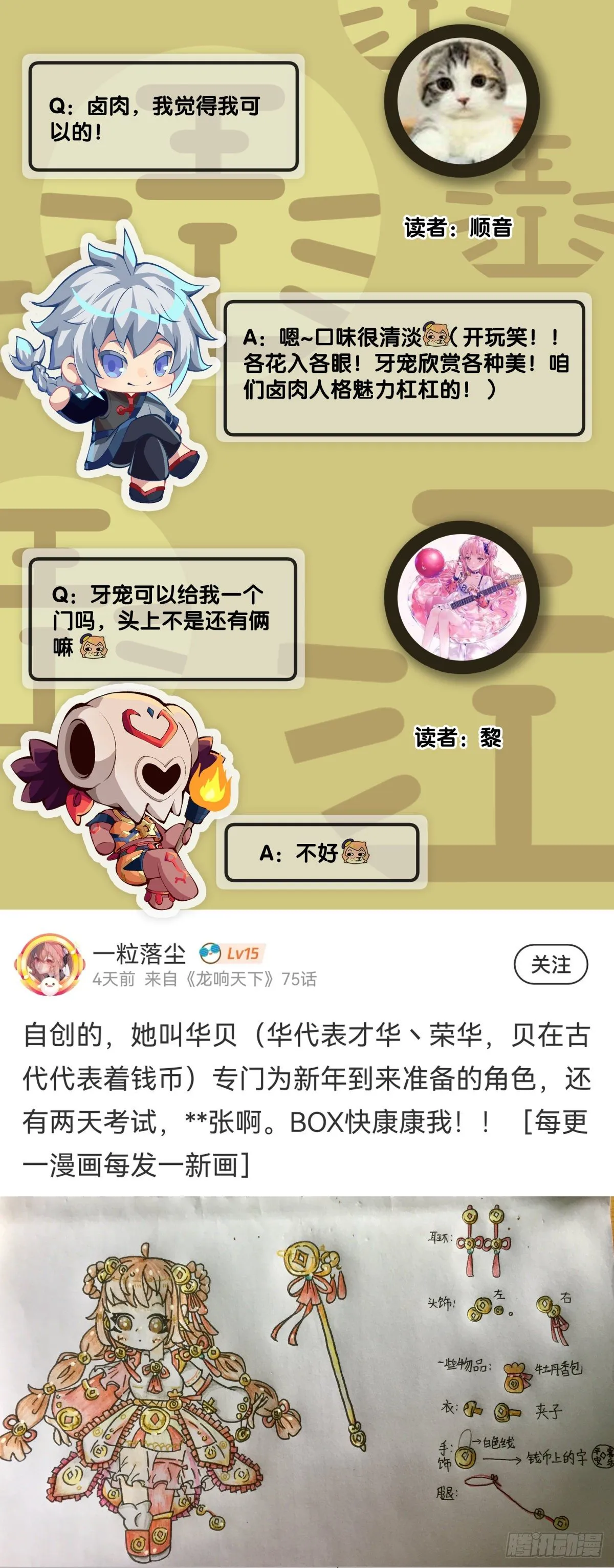 身边总免不了喜欢揭人短处的家伙 第42页