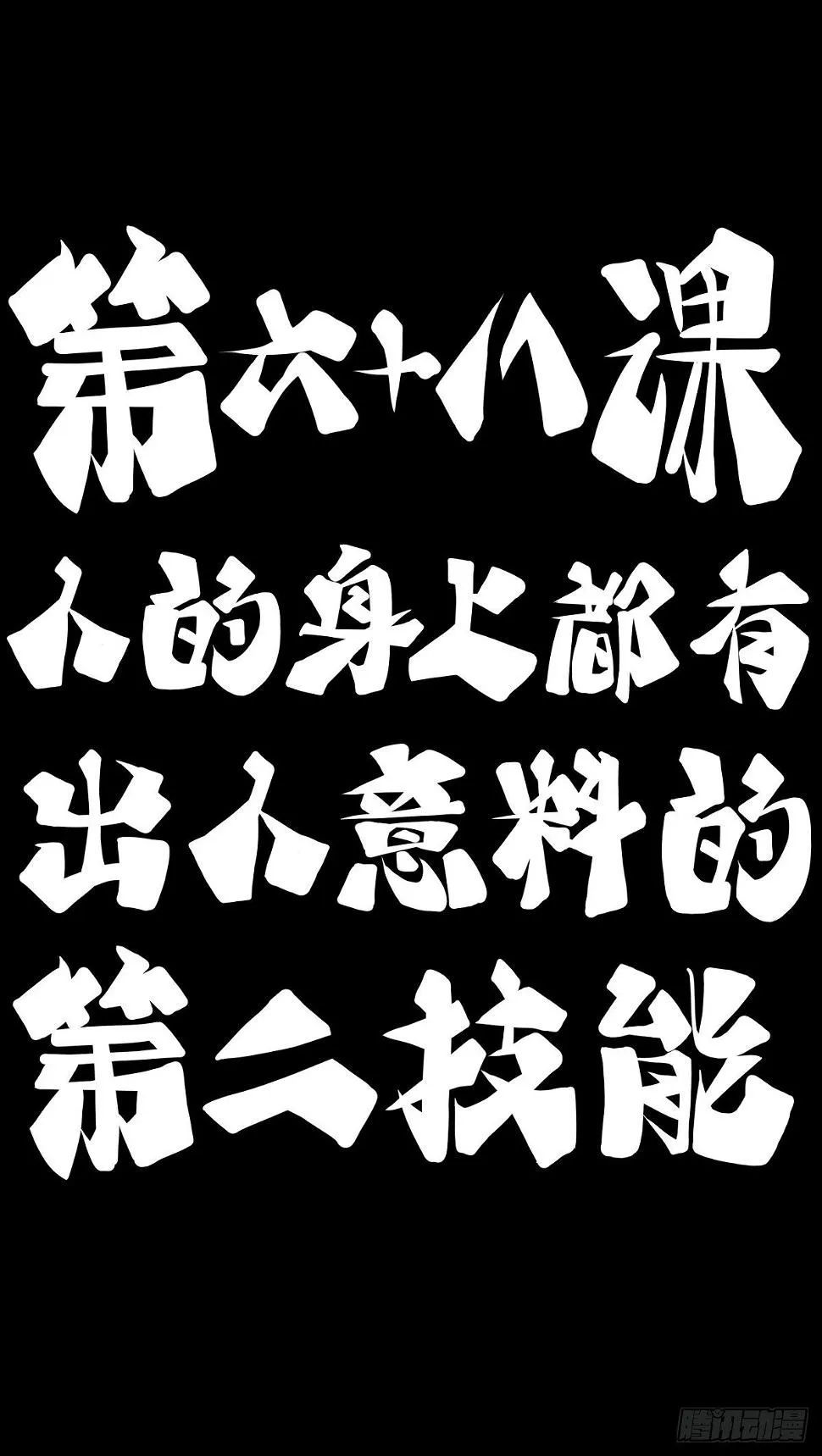 人身上都有出乎意料的第二技能 第2页