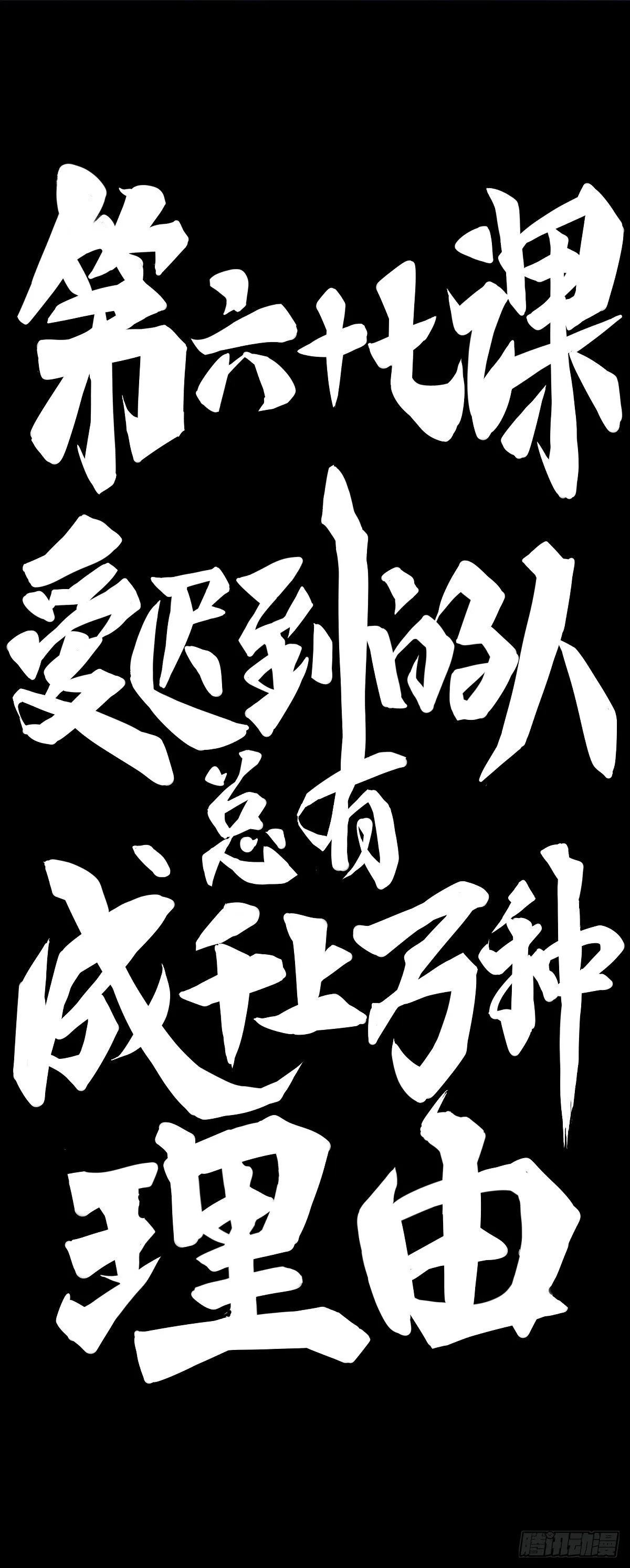 爱迟到的人总有成千上万种理由 第17页