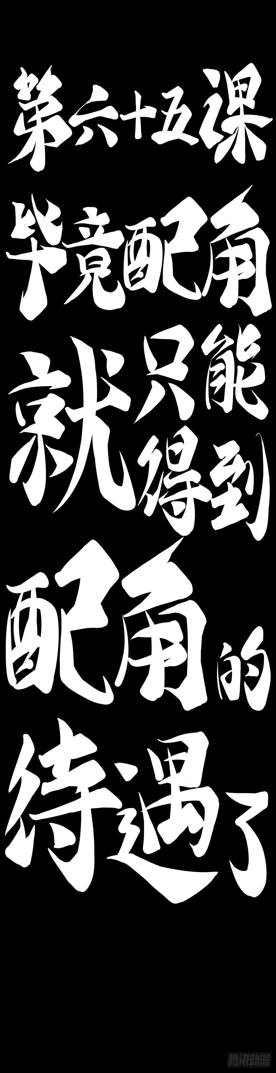 毕竟配角就只能得到配角的待遇了 第26页