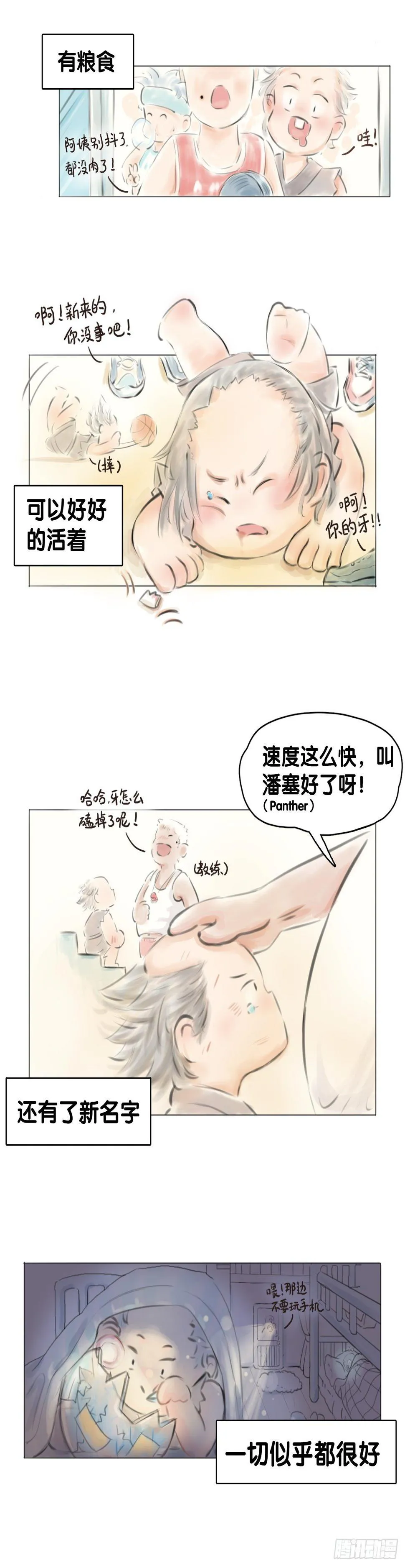 毕竟配角就只能得到配角的待遇了 第40页