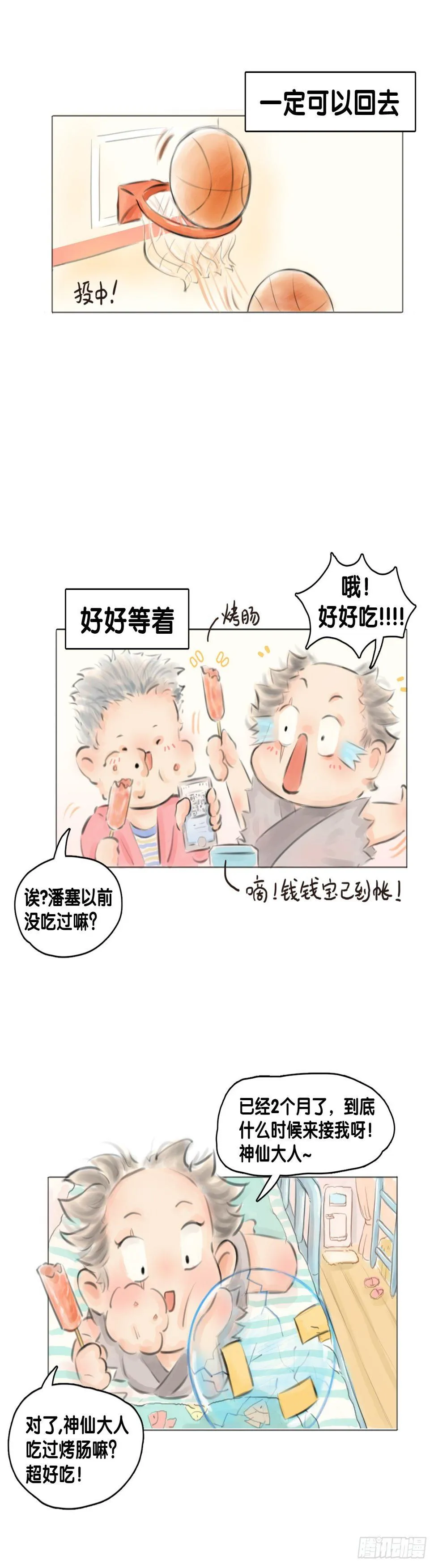 毕竟配角就只能得到配角的待遇了 第44页