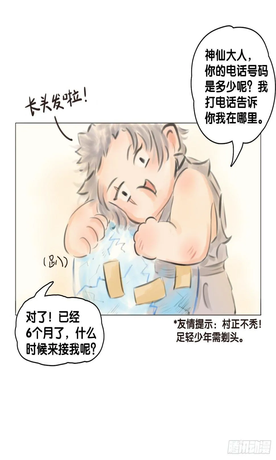 毕竟配角就只能得到配角的待遇了 第46页