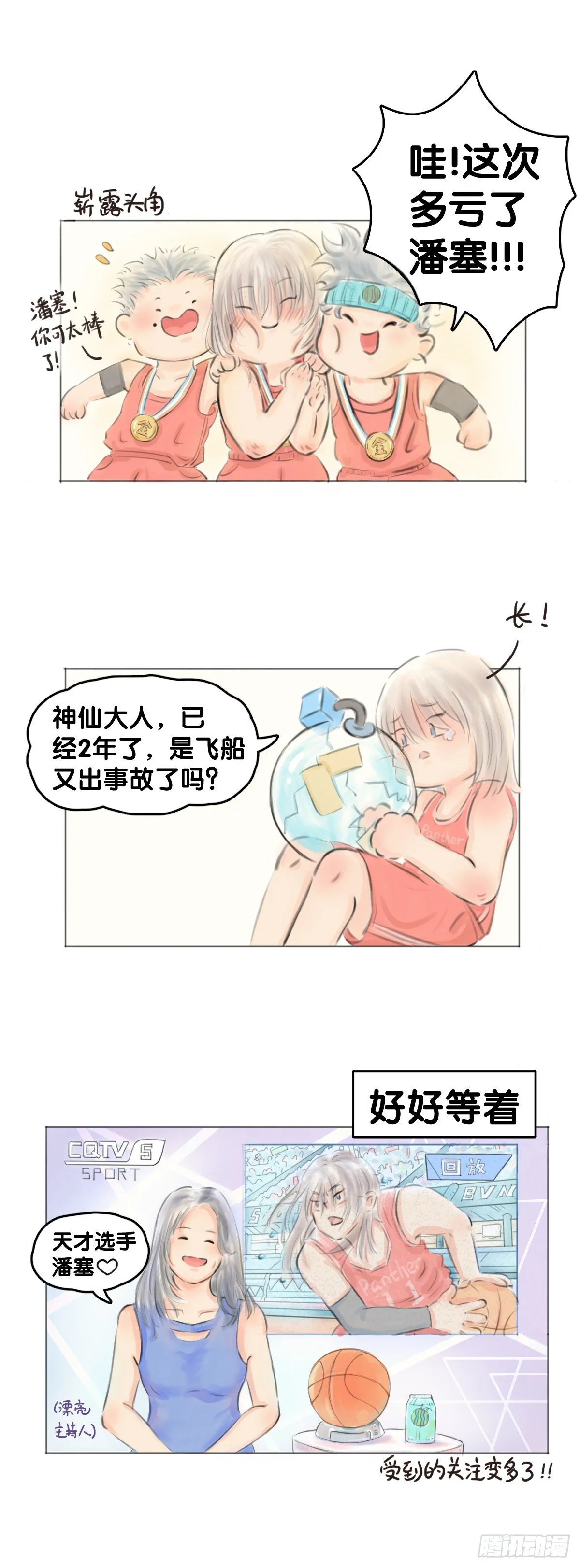毕竟配角就只能得到配角的待遇了 第48页