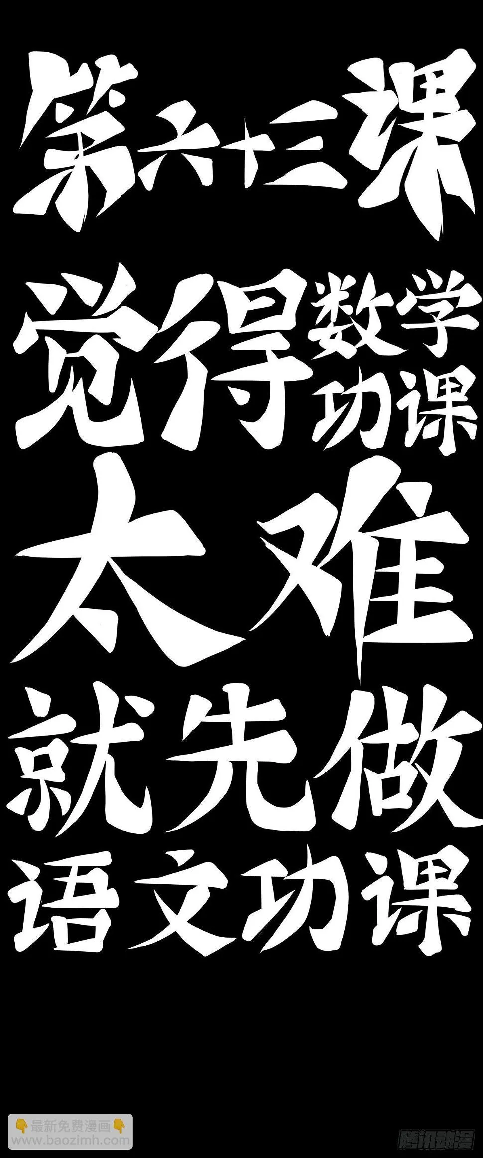 觉得数学功课太难就先做语文功课 第26页