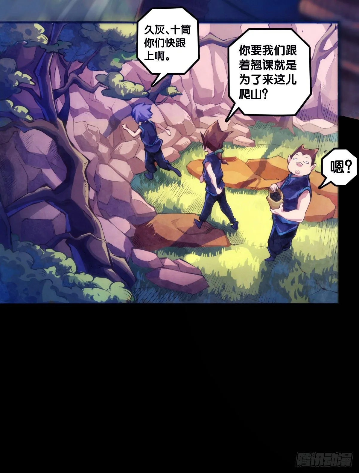 合格的社会人一定会填自己挖的坑 第6页