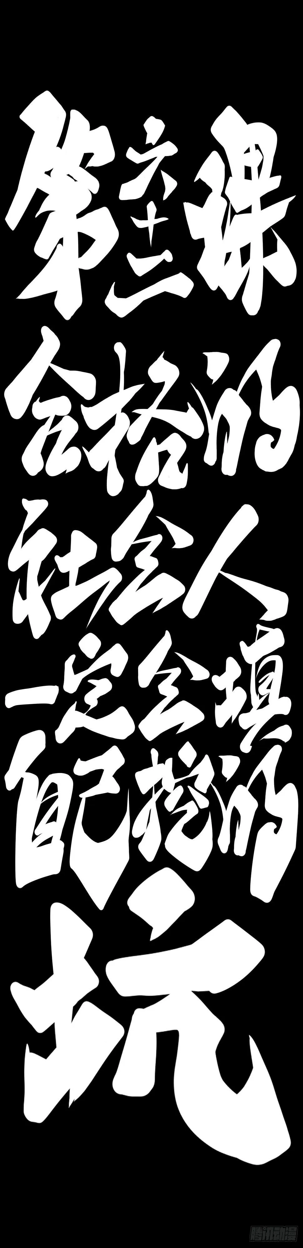 合格的社会人一定会填自己挖的坑 第25页