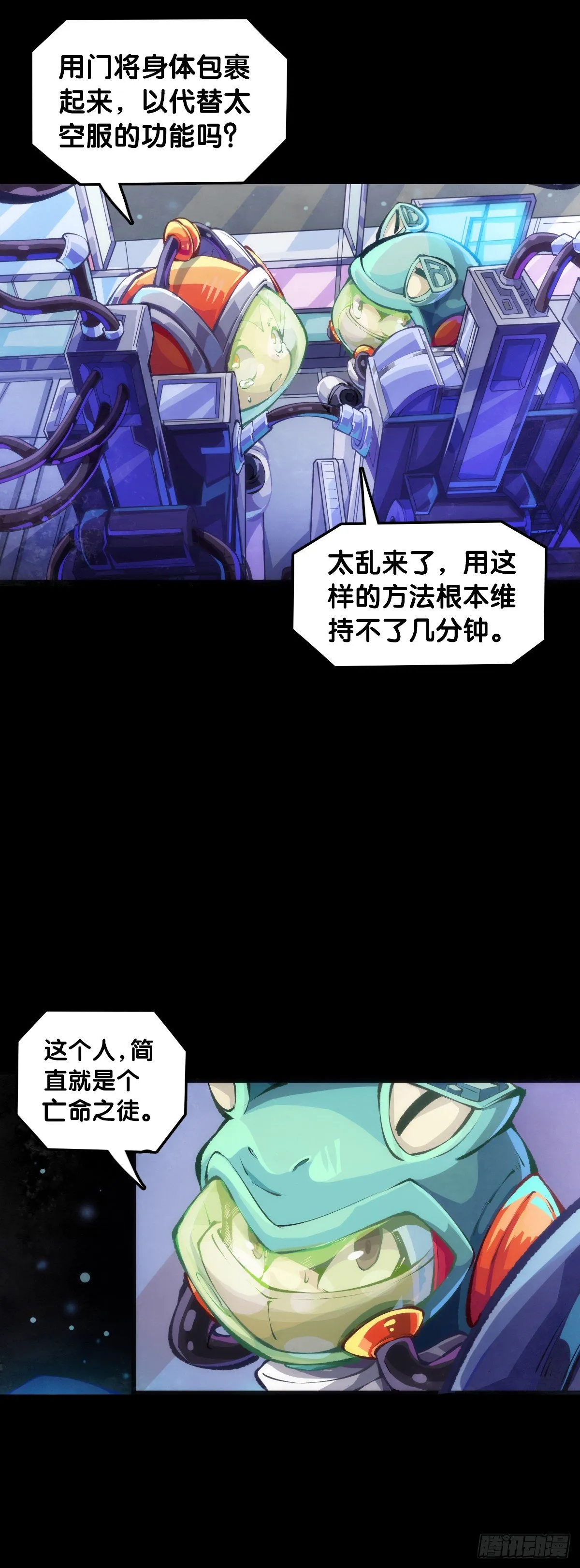 医疗装置的作用和太空服是相同的 第4页