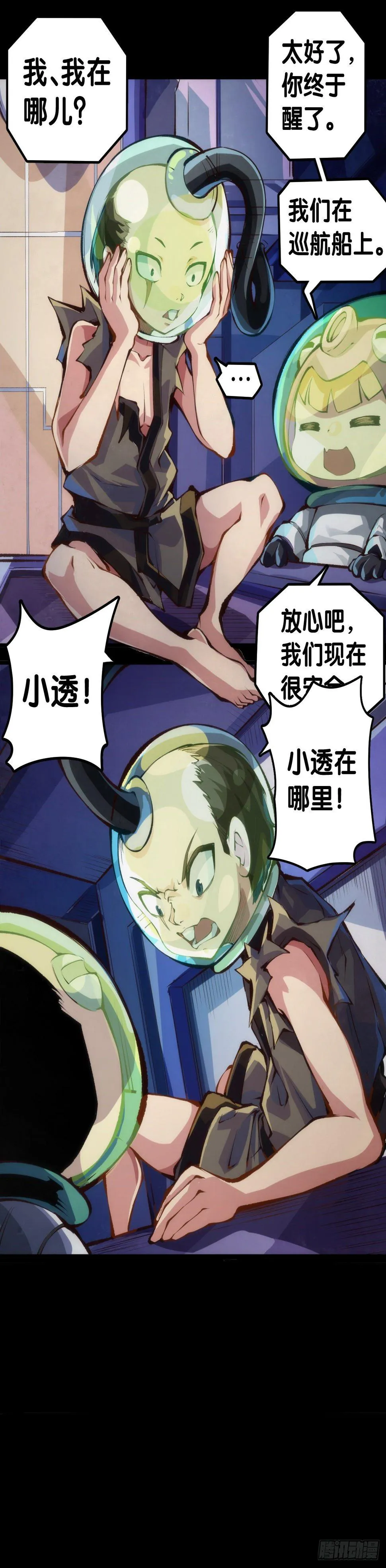 按时吃饭才能拥有打拼的本钱 第43页