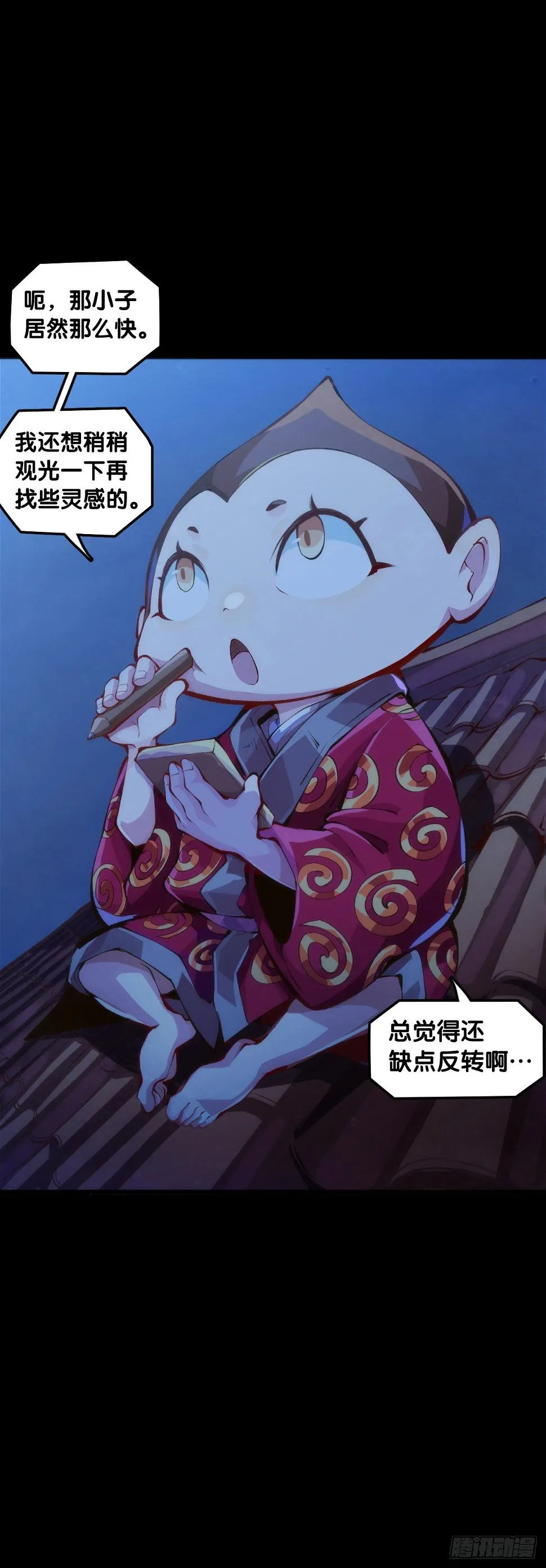 天下无不散的宴席 第11页
