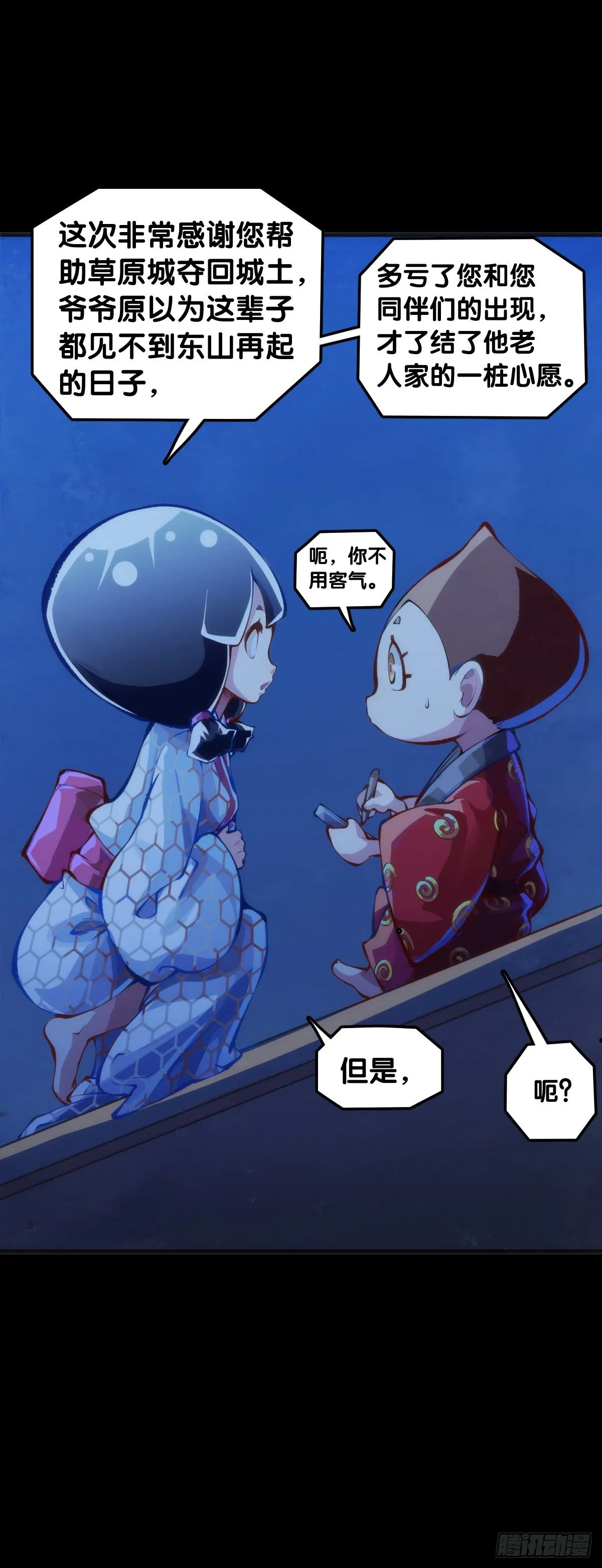 天下无不散的宴席 第14页