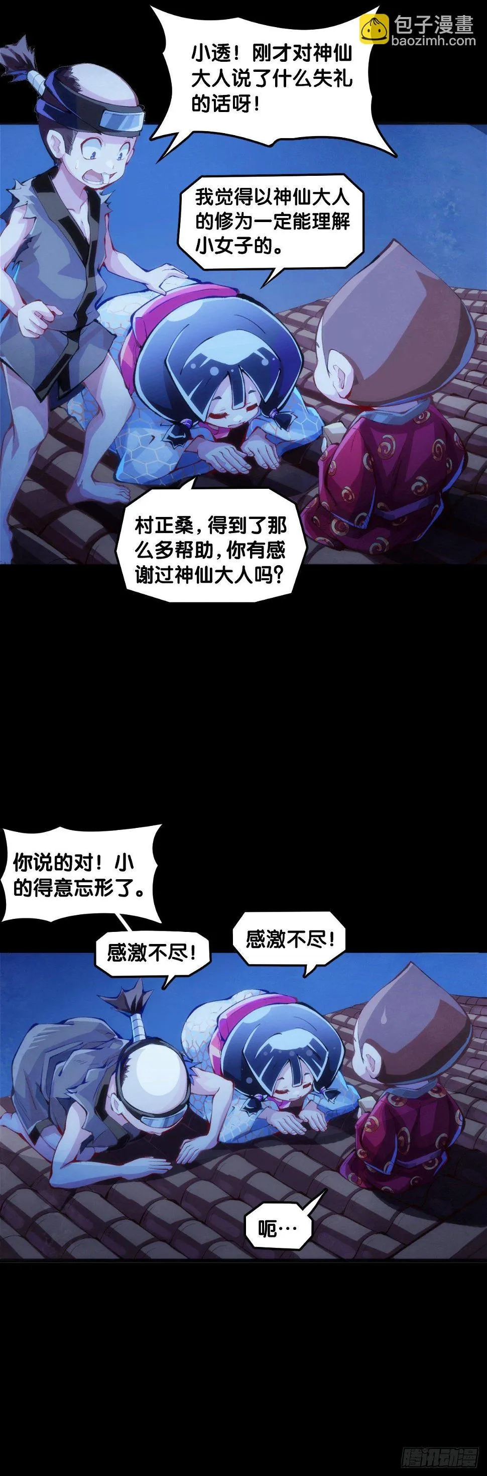 天下无不散的宴席 第20页